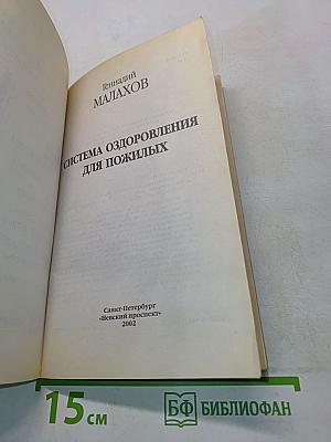 Система оздоровления для пожилых