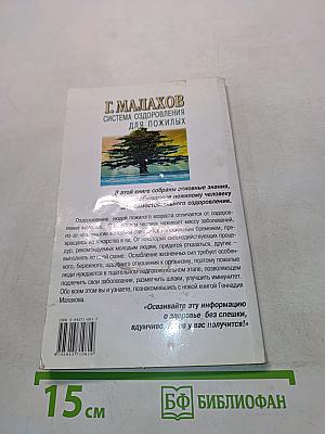 Система оздоровления для пожилых