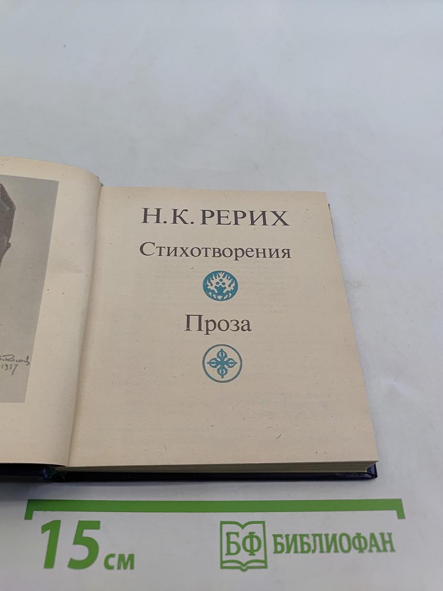 Стихотворения. Проза