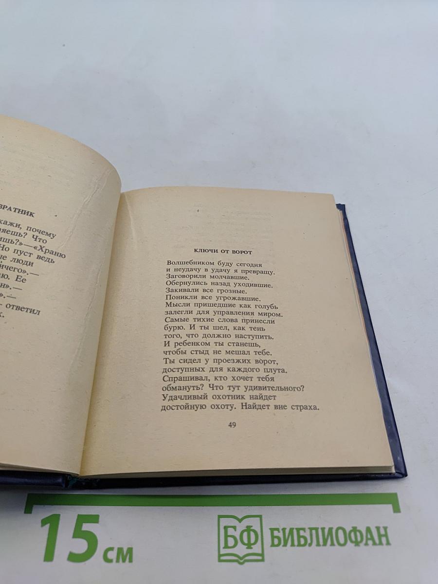 Стихотворения. Проза