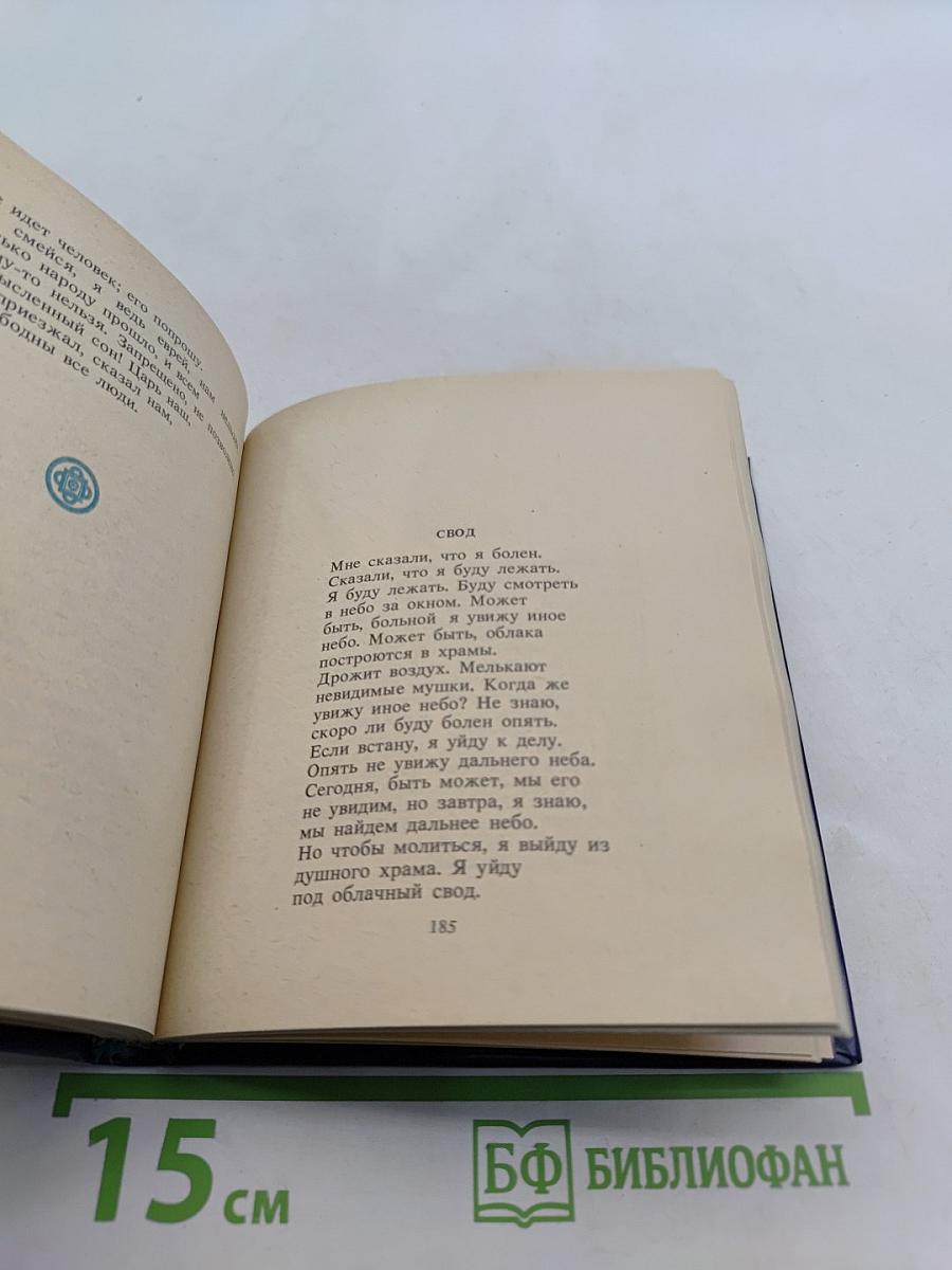 Стихотворения. Проза