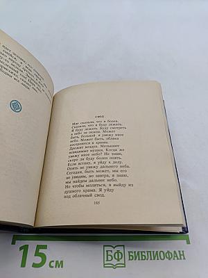 Стихотворения. Проза