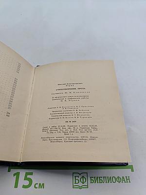 Стихотворения. Проза