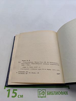 Стихотворения. Проза