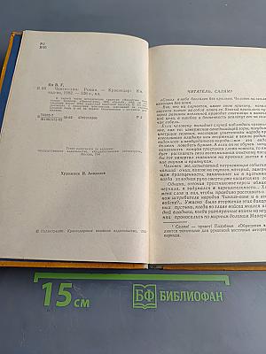 Чингиз-хан. Часть первая исторической трилогии