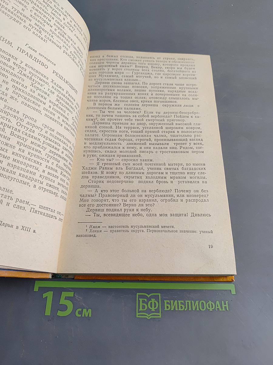 Чингиз-хан. Часть первая исторической трилогии