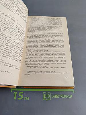 Чингиз-хан. Часть первая исторической трилогии