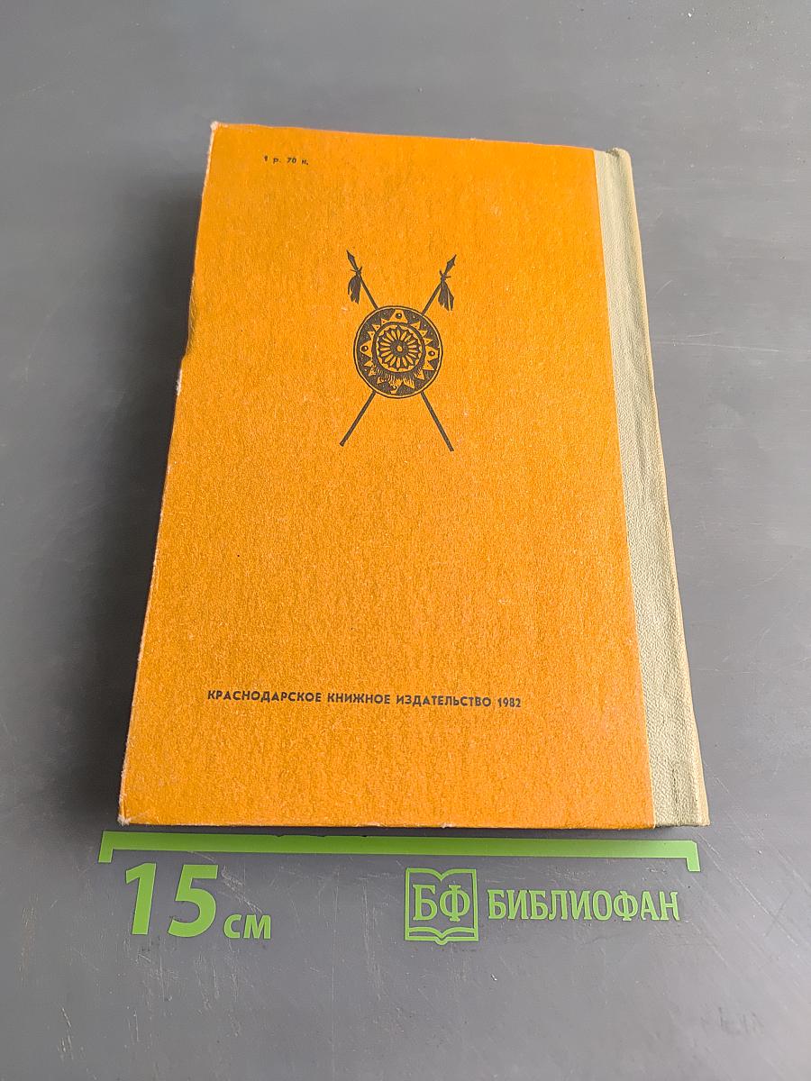 Чингиз-хан. Часть первая исторической трилогии