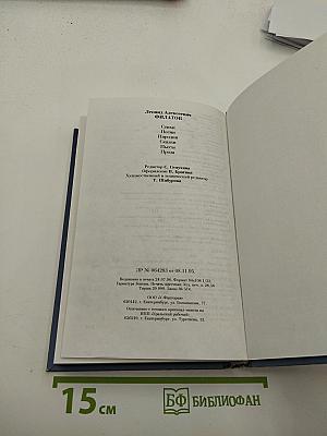 Леонид Филатов. Стихи, песни, пародии, сказки, пьесы, киноповести