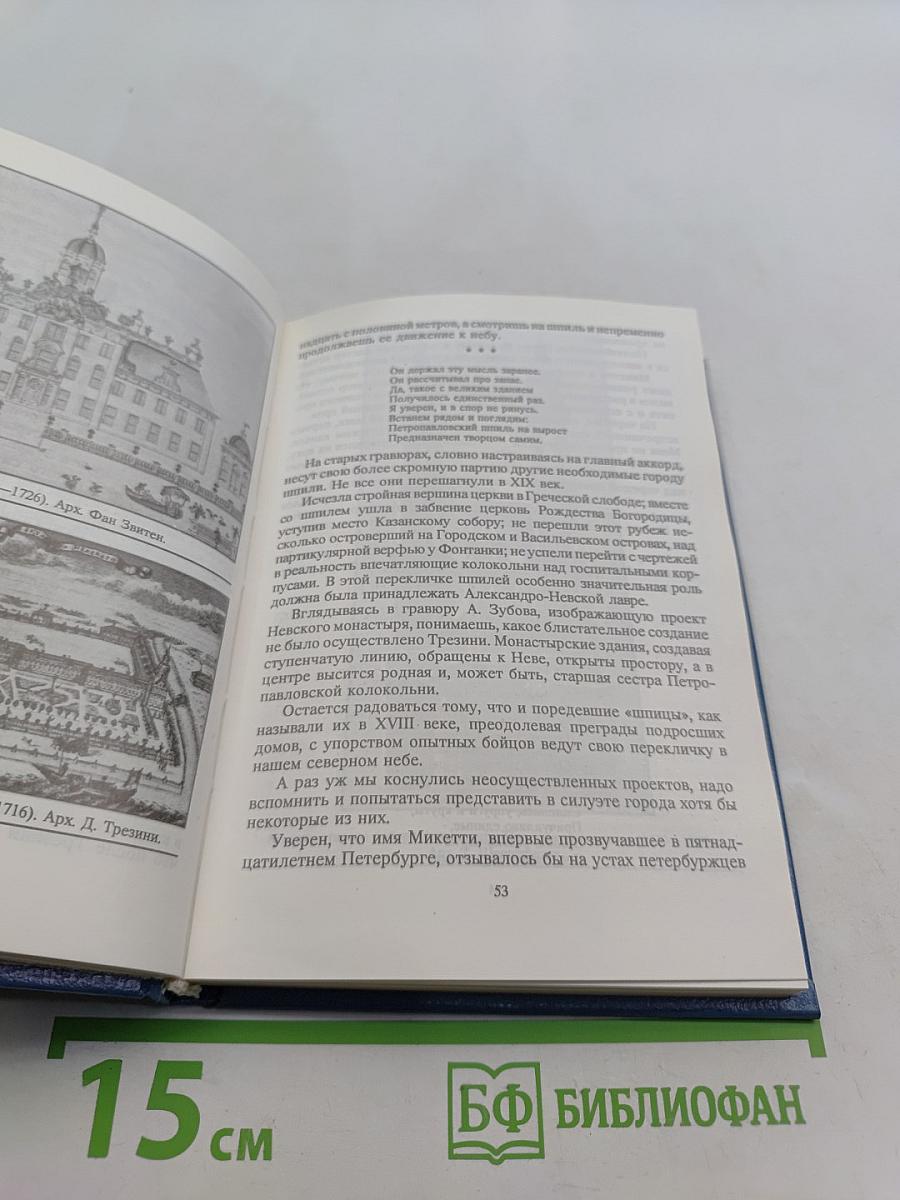 Твоё открытие Петербурга