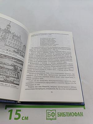 Твоё открытие Петербурга