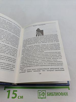 Твоё открытие Петербурга