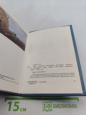 Твоё открытие Петербурга