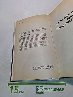 Быль беспредела, или Синдром Николая II