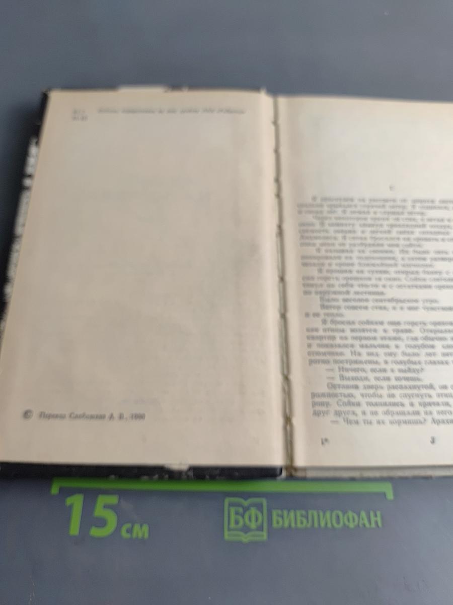 Человек из могилы