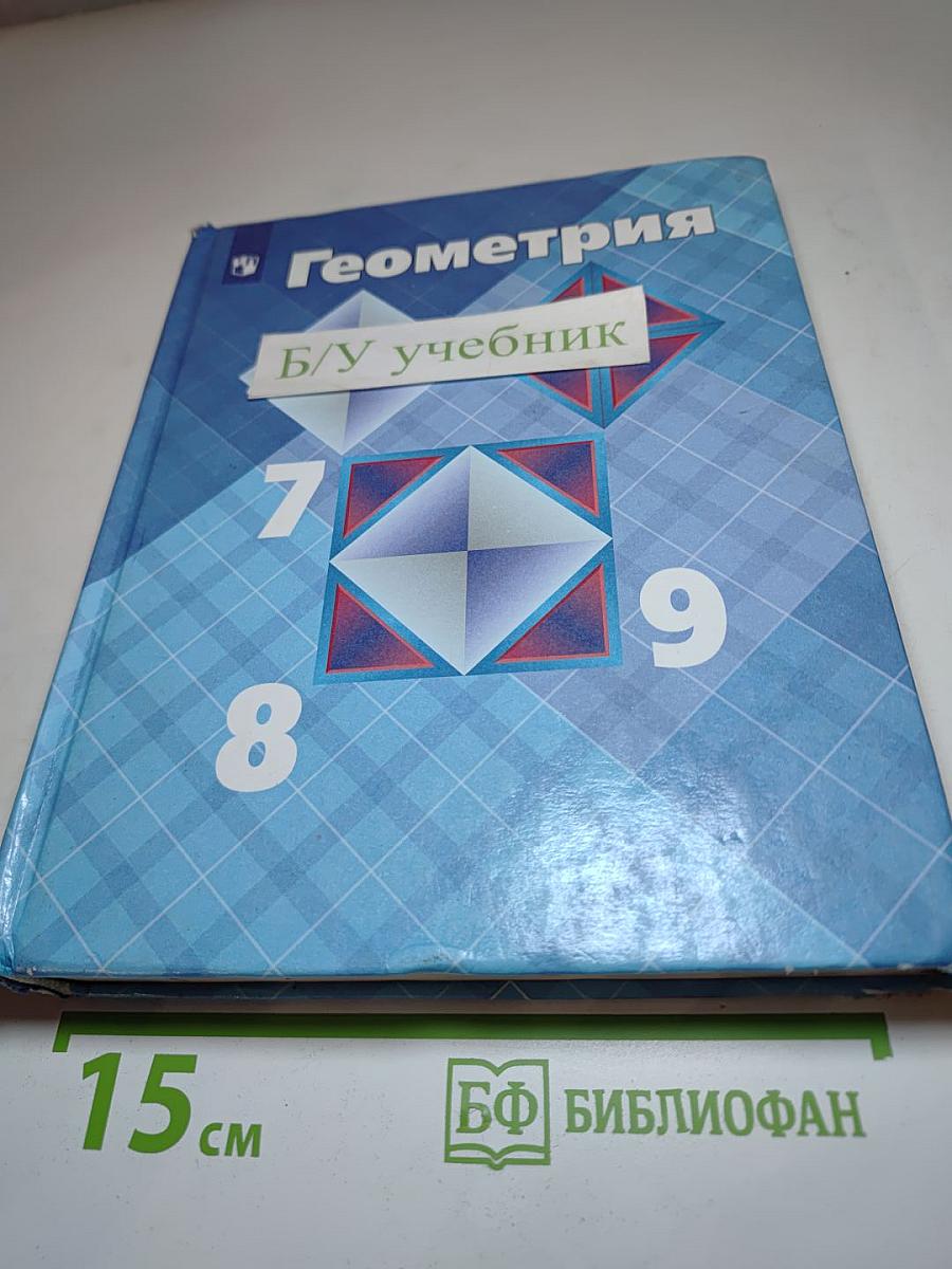 Геометрия 7-9 классы
