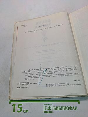 Живой родник. Хрестоматия по внеклассному чтению