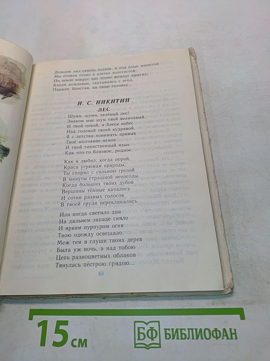 Живой родник. Хрестоматия по внеклассному чтению