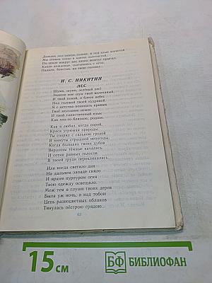 Живой родник. Хрестоматия по внеклассному чтению