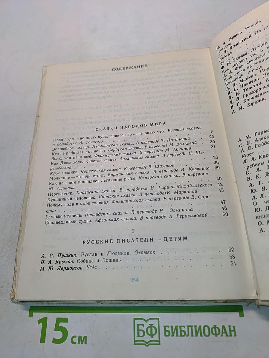 Живой родник. Хрестоматия по внеклассному чтению