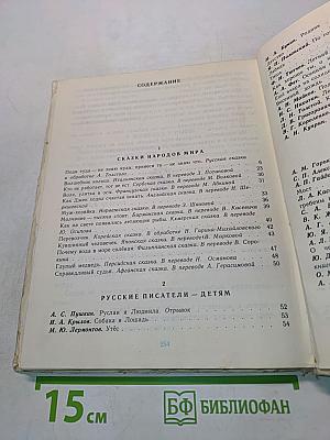 Живой родник. Хрестоматия по внеклассному чтению