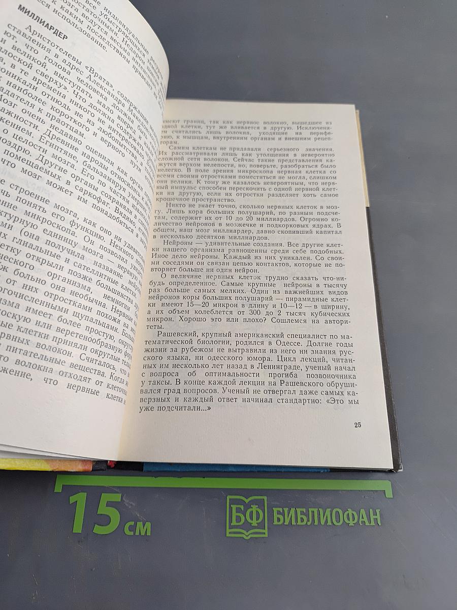 Тайны памяти