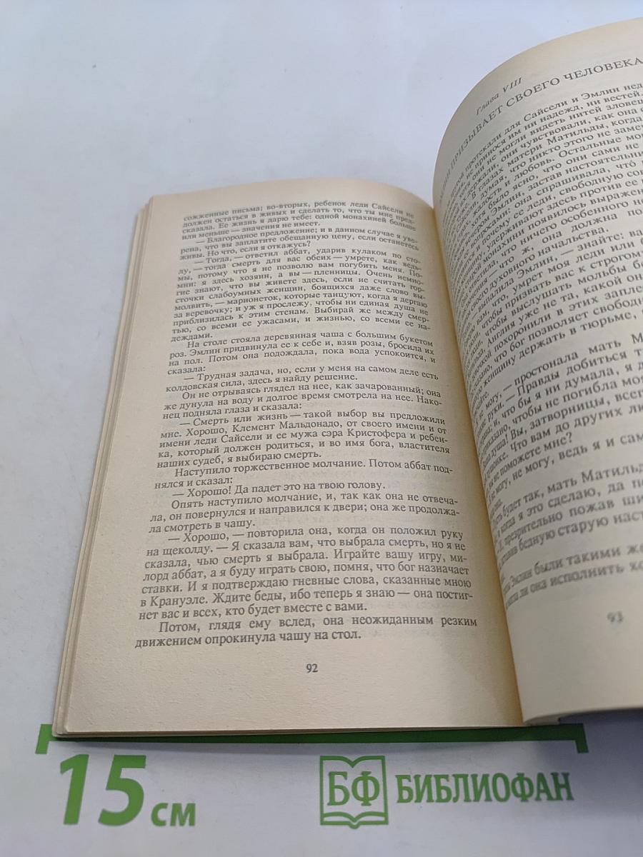 Хозяйка Блоксолма