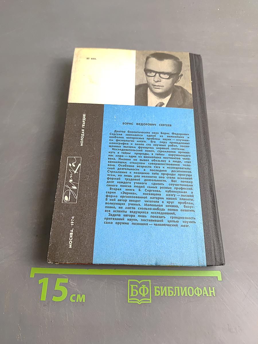 Тайны памяти