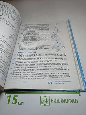 Геометрия 7-9 классы