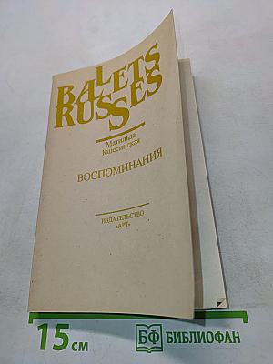 Воспоминания