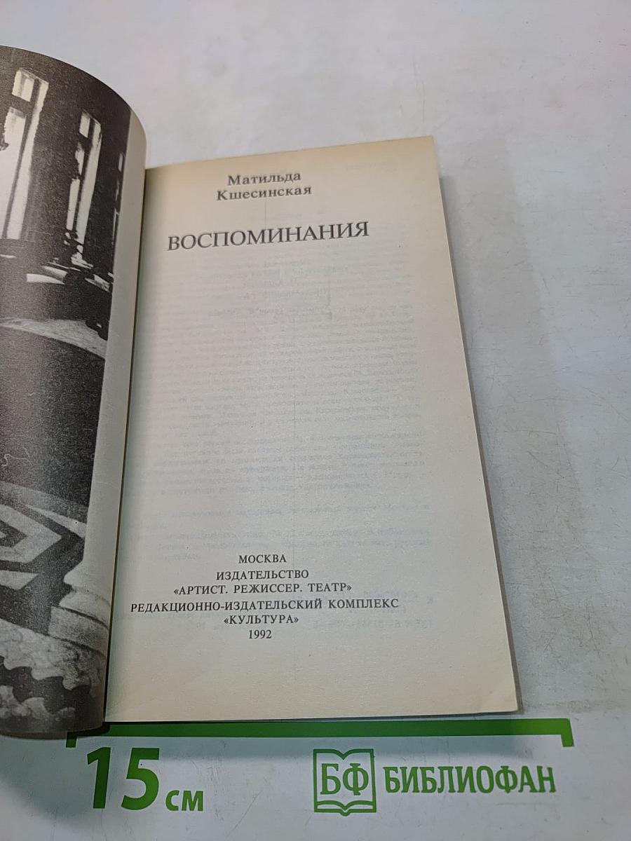 Воспоминания