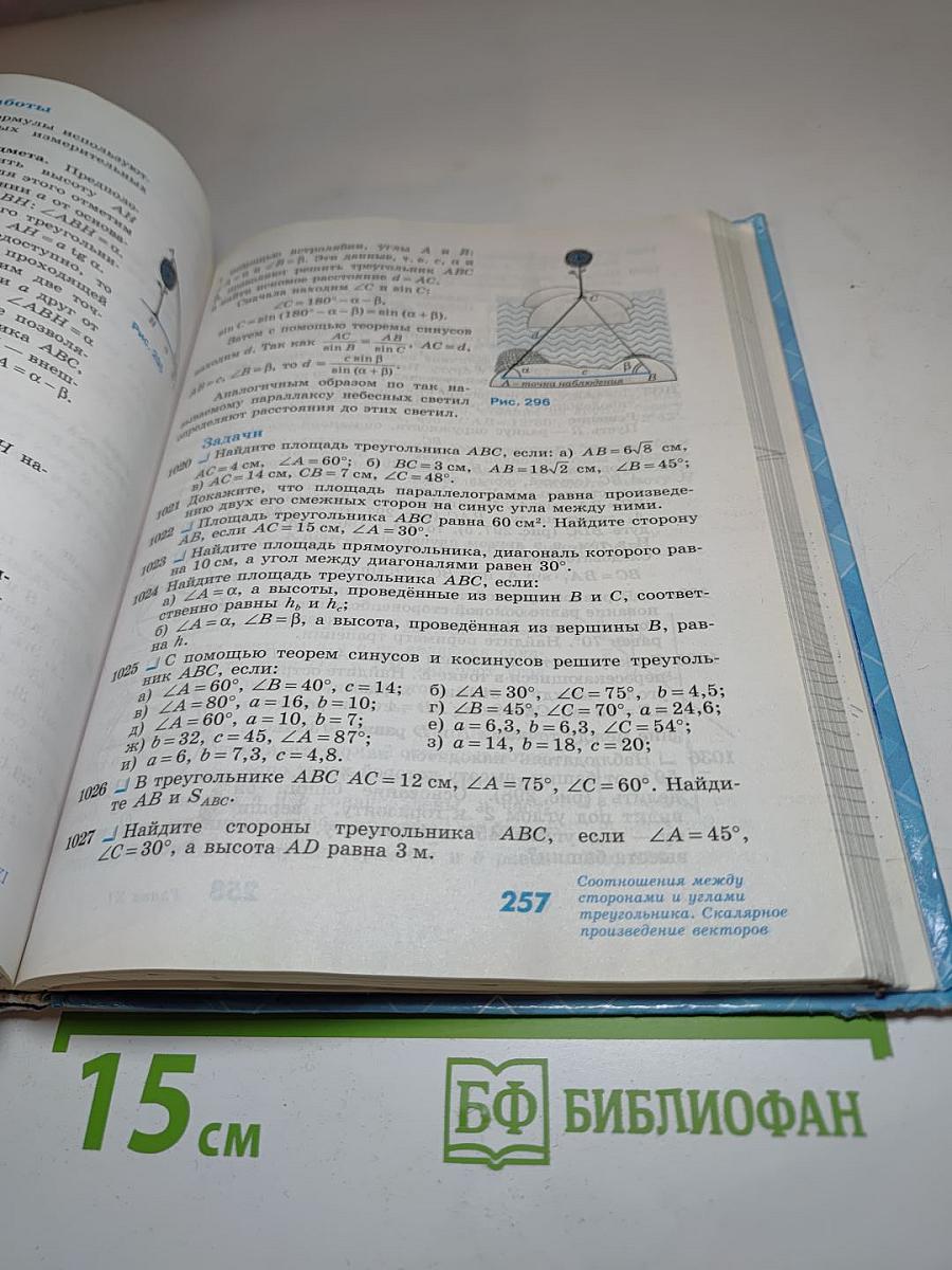 Геометрия 7-9 классы