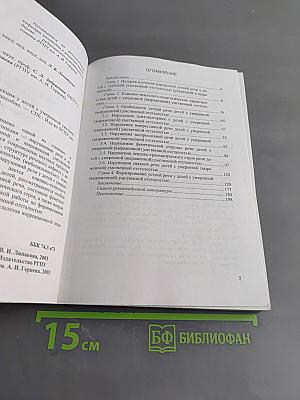 Нарушения речи и их коррекция у детей с умеренной умственной отсталостью