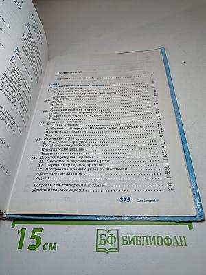 Геометрия 7-9 классы