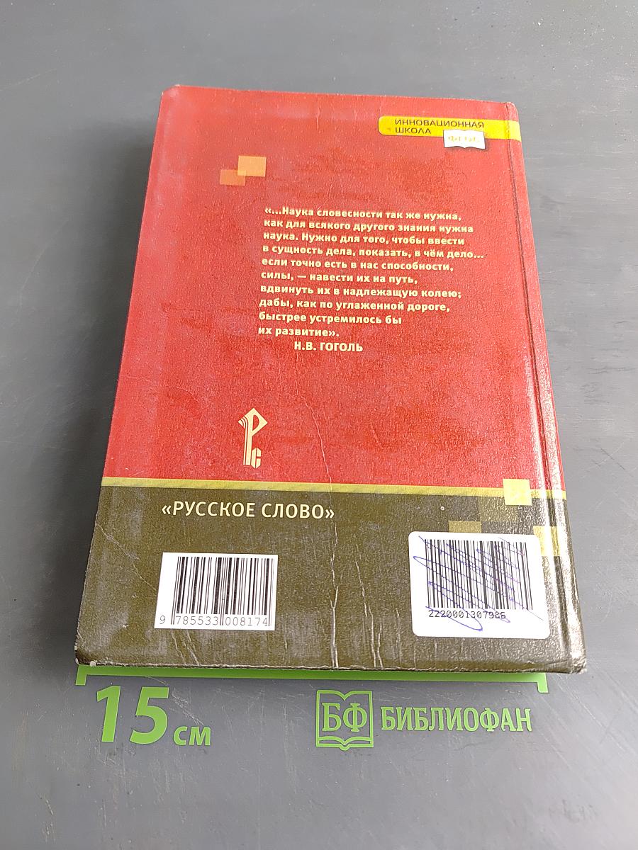 Литература. 9 класс. Часть II