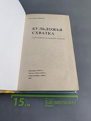 Бульдожья хватка