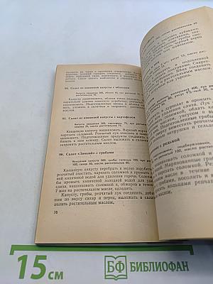 Вегетарианские блюда