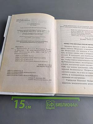 Манипулятор. Плутократы