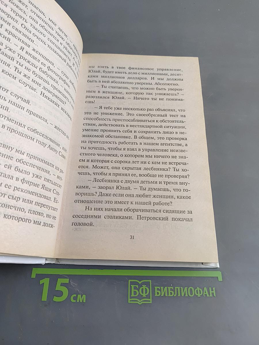 Манипулятор. Плутократы