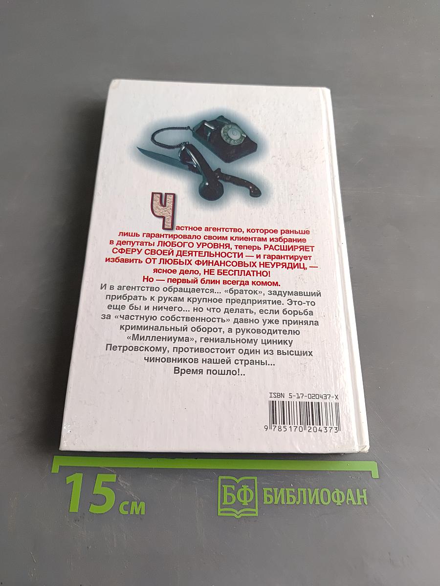 Манипулятор. Плутократы