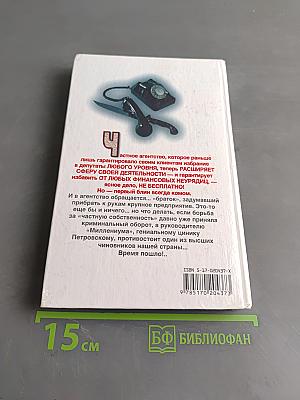 Манипулятор. Плутократы