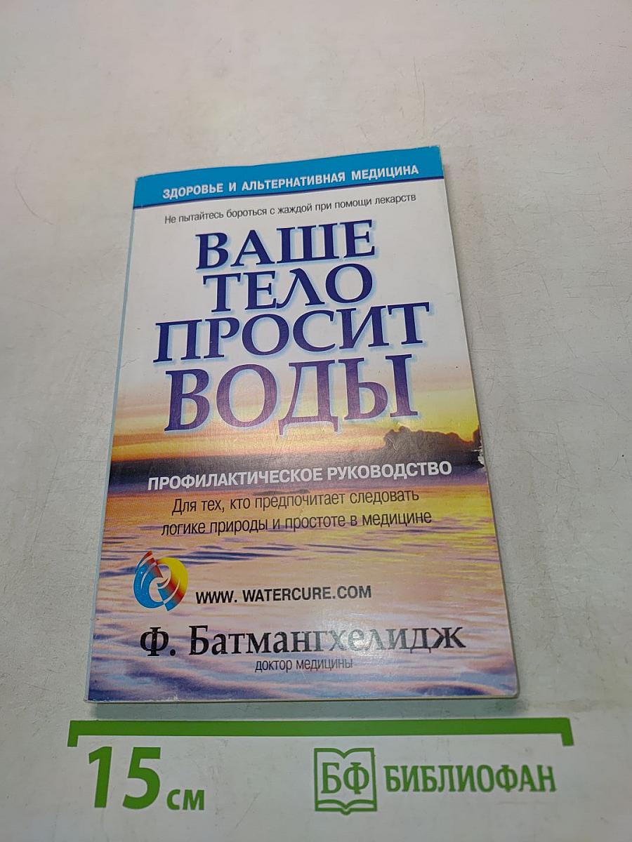 Ваше тело просит воды