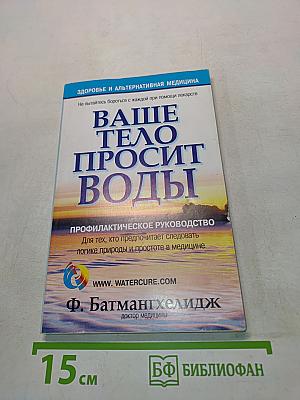 Ваше тело просит воды
