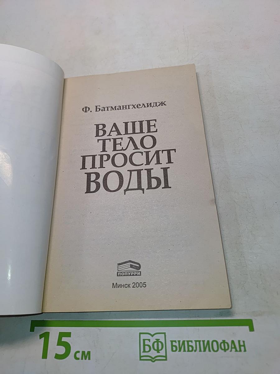 Ваше тело просит воды