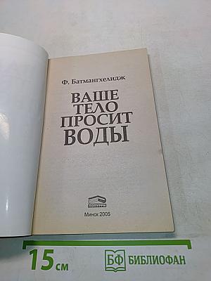 Ваше тело просит воды