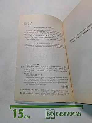 Ваше тело просит воды