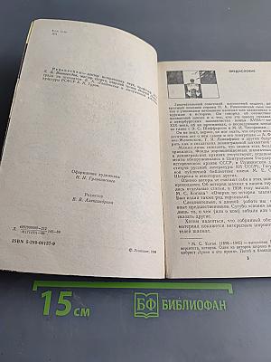 Люди и шахматы. Страницы шахматной истории Петербурга - Петрограда - Ленинграда