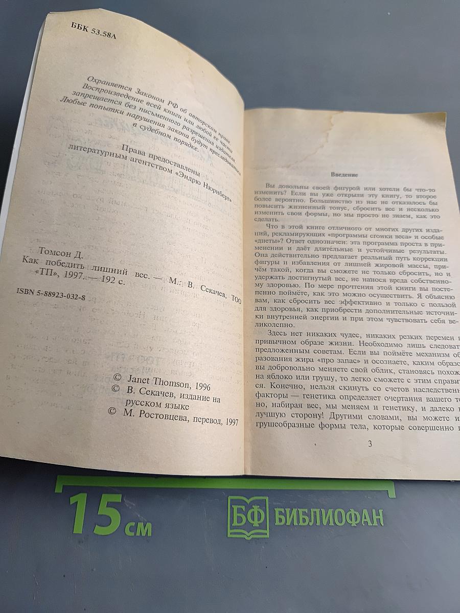Лишний вес. Как победить