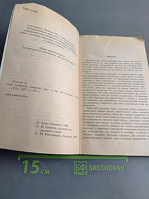 Лишний вес. Как победить