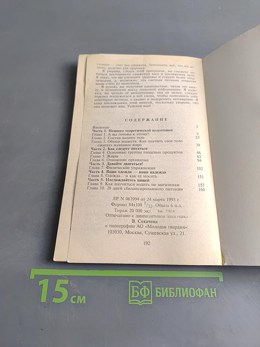 Лишний вес. Как победить